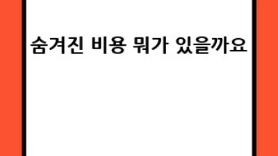 양양에서 득템?! 😎 중고차 거래 비용 A to Z (강현면 편)